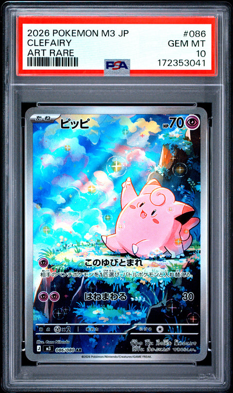 2026 POKEMON JAPANESE M3-NULLIFYING ZERO CLEFAIRY ART RARE 086 PSA 10