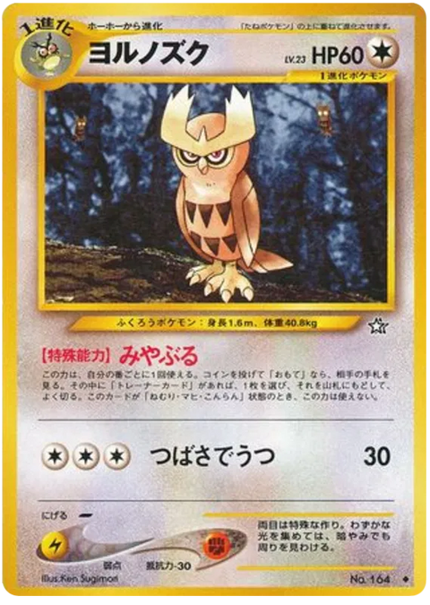 Noctowl No. 164 - (Gold, Silver, to a New World)