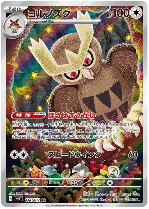 Noctowl - 114/102 (JPN)