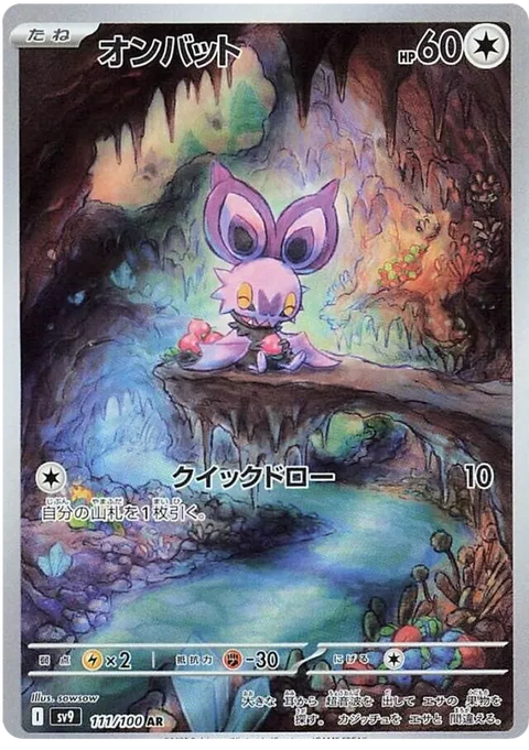 Noibat - 111/100 (JPN)