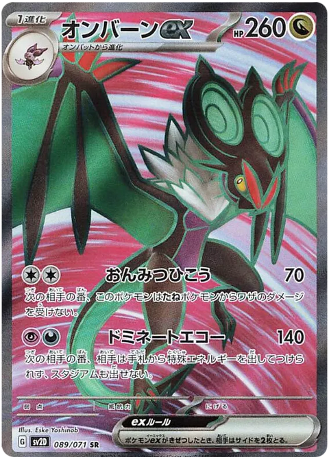 Noivern EX - 089/071 (JPN)