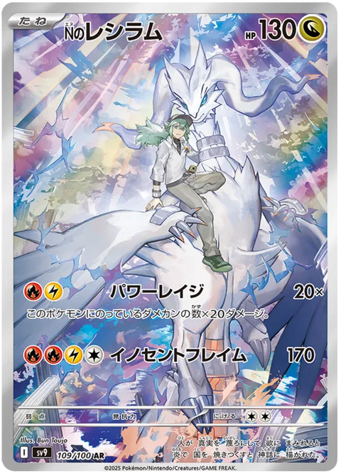 N's Reshiram - 109/100 (JPN)