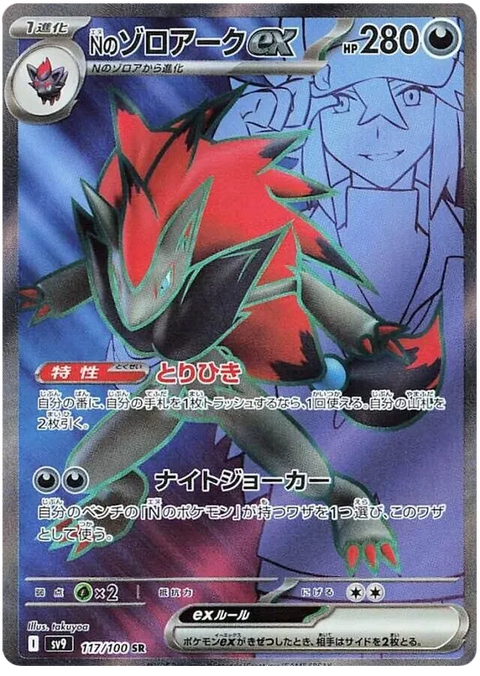 N's Zoroark EX - 117/100 (JPN)