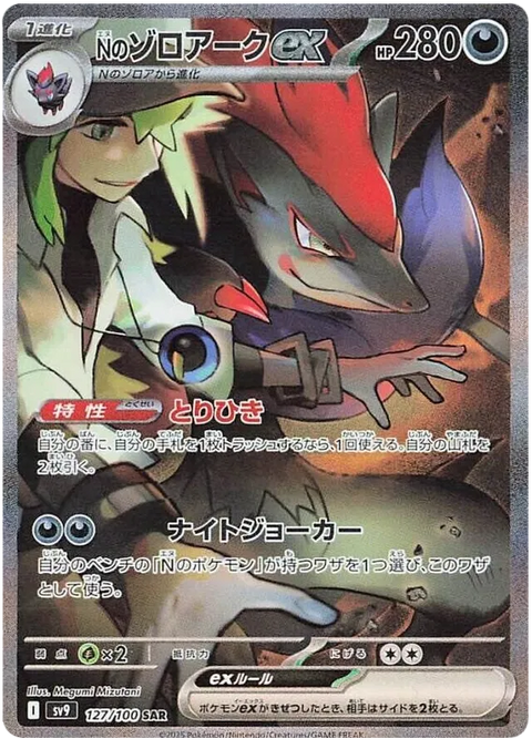 N's Zoroark EX - 127/100 (JPN)
