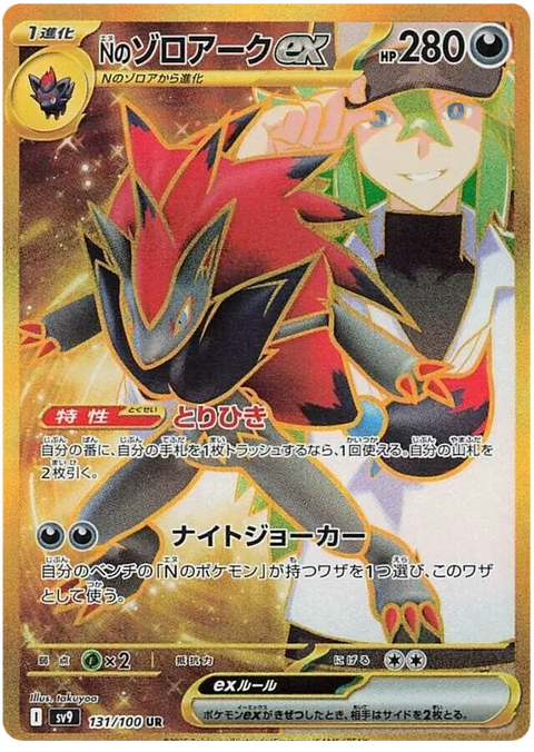 N's Zoroark EX - 131/100 (JPN)