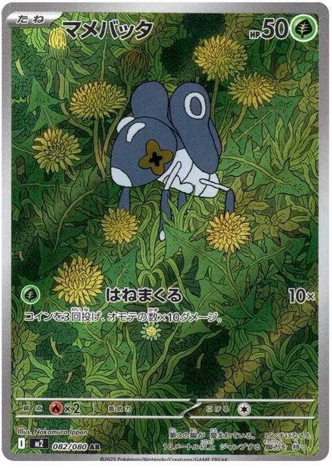 Nymble - 082/080 (JPN)