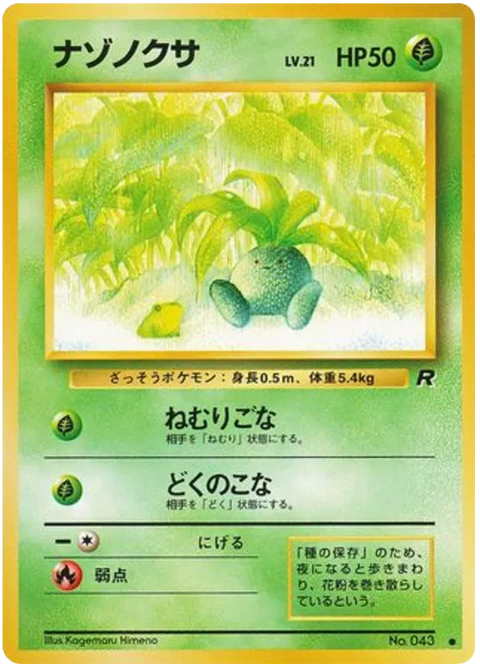 Oddish - (Rocket Gang)