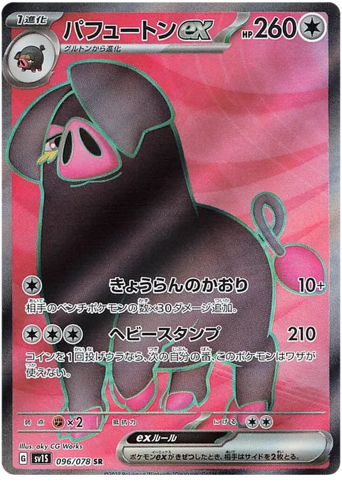 Oinkologne EX - 096/078 (JPN)