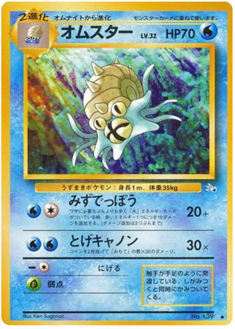 Omastar - (Mystery Of The Fossils)