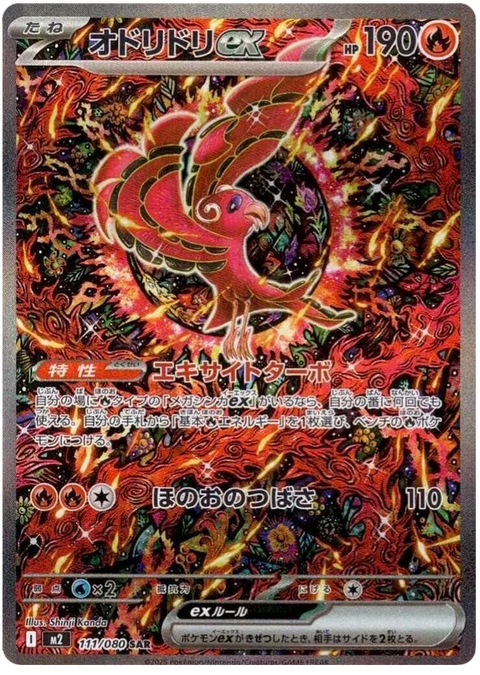 Oricorio EX - 111/080 (JPN)