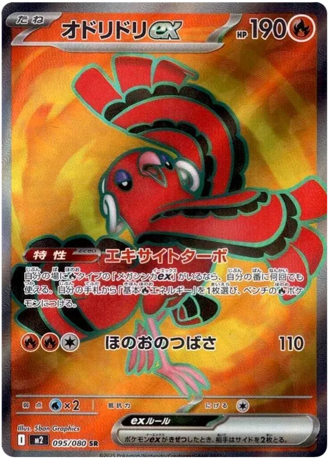 Oricorio EX - 095/080 (JPN)