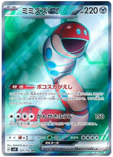 Orthworm EX - 121/102 (JPN)