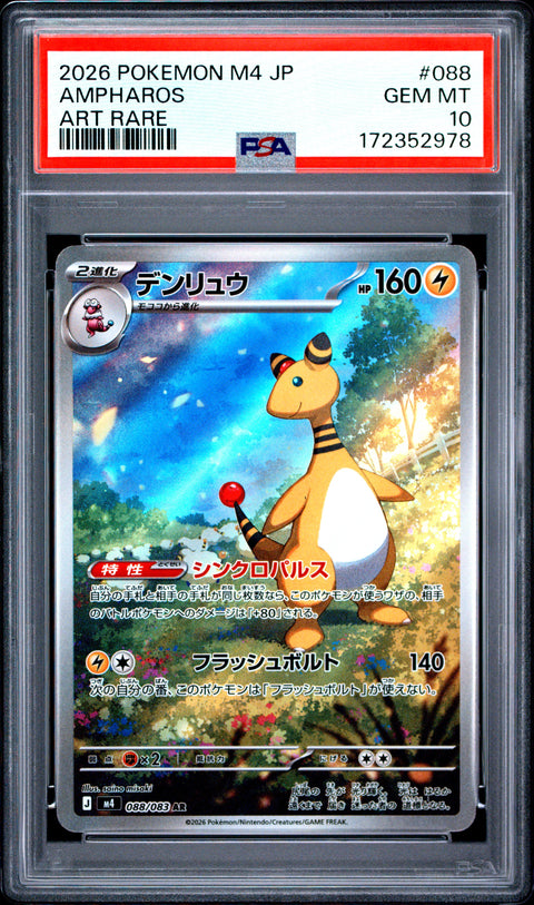2026 POKEMON JAPANESE M4-NINJA SPINNER AMPHAROS ART RARE 088 PSA 10