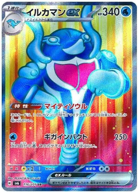 Palafin EX - 116/101 (JPN)
