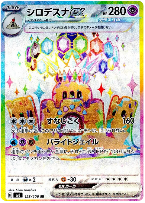 Palossand EX - 123/106 (JPN)