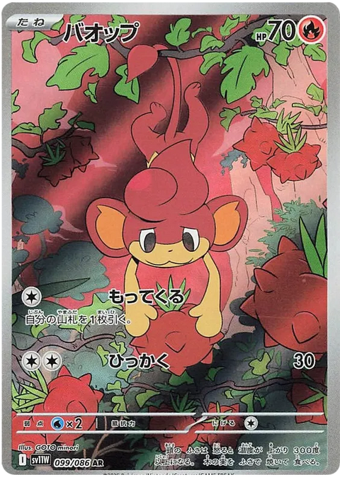 Pansear - 099/086 (JPN)