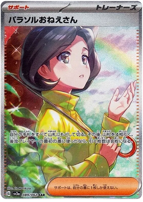 Parasol Lady - 089/062 (JPN)