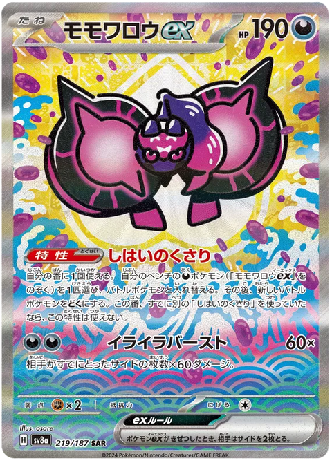Pecharunt EX - 219/187 (JPN)
