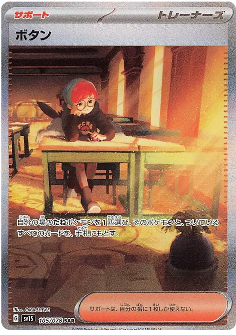 Penny - 105/078 (JPN)