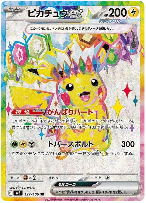Pikachu EX - 122/106 (JPN)