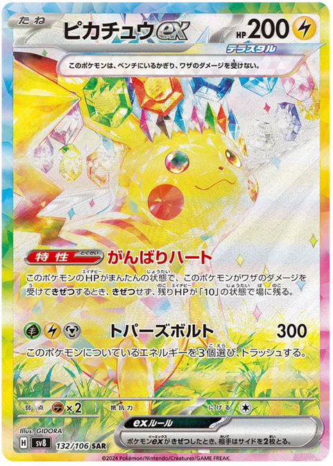 Pikachu EX - 132/106 (JPN)