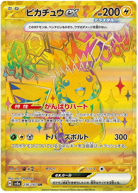 Pikachu EX - 236/187 (JPN)