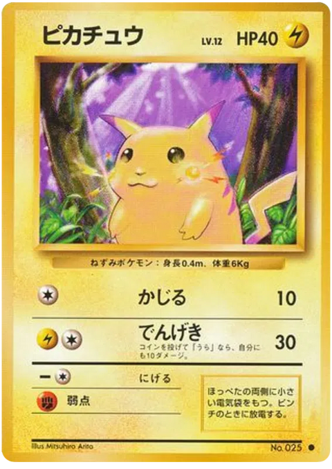 Pikachu - (Expansion Set)