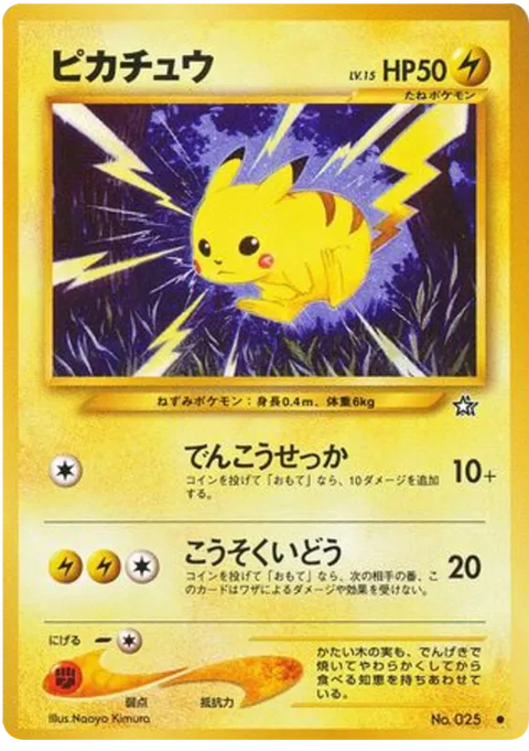 Pikachu - (Gold, Silver, to a New World)