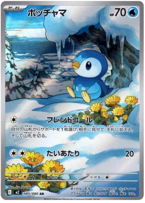 Piplup - 085/080 (JPN)