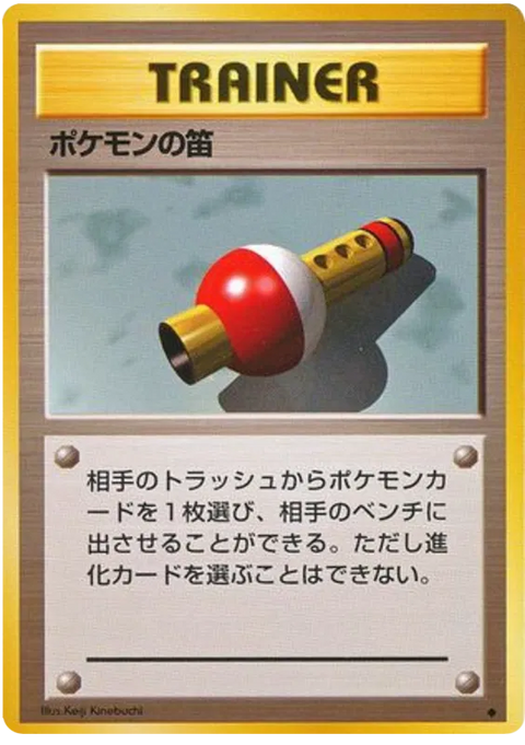 Pokémon Flute - (Expansion Set)