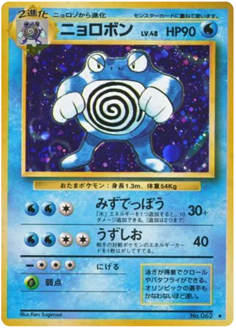 Poliwrath - (Expansion Set)