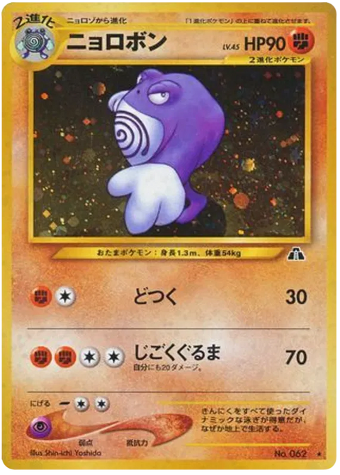 Poliwrath - (Crossing The Ruins)