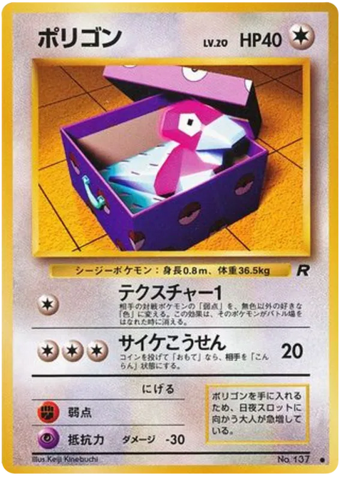 Porygon - (Rocket Gang)