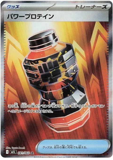 Premium Power Pro - 081/063 (JPN)