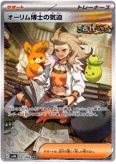 Professor Sada's Vitality - 091/066 (JPN)