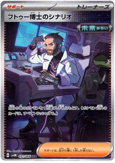 Professor Turo's Scenario - 091/066 (JPN)