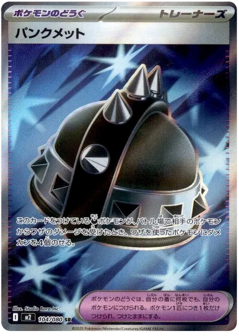 Punk Helmet - 104/080 (JPN)