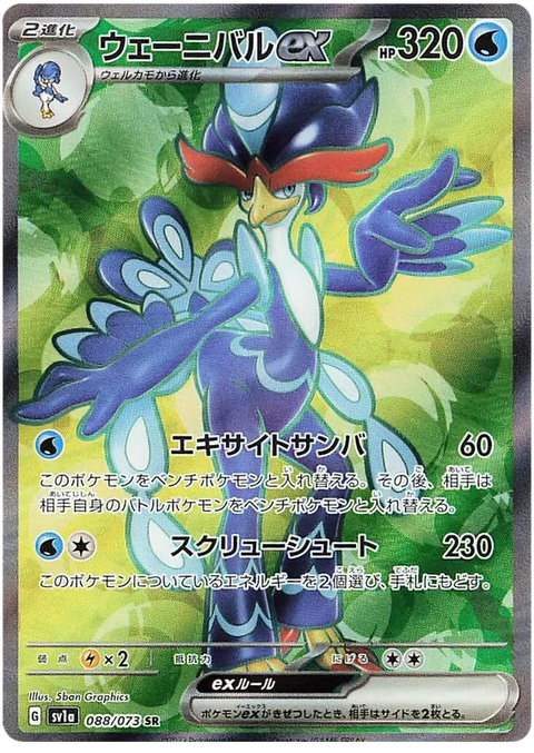 Quaquaval EX - 088/073 (JPN)
