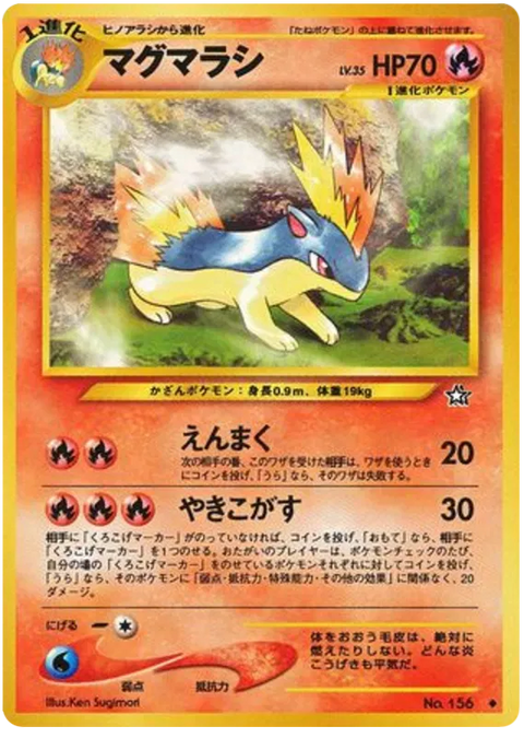 Quilava - (Gold, Silver, to a New World)