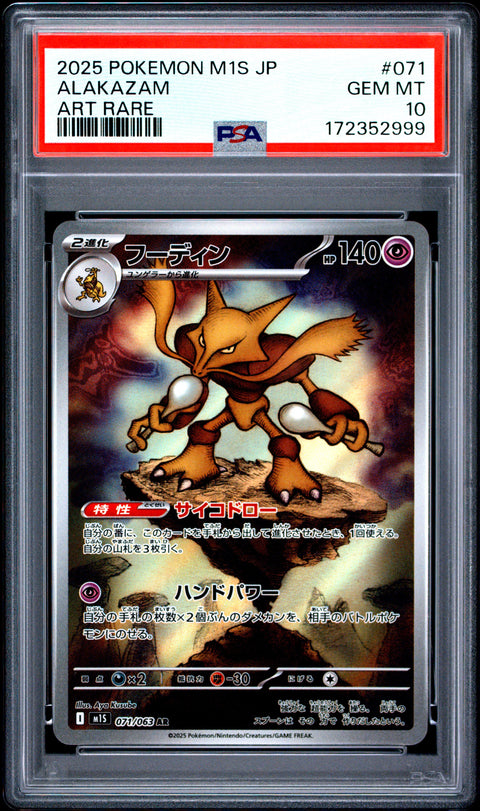 2025 POKEMON JAPANESE M1S-MEGA SYMPHONIA ALAKAZAM ART RARE 071 PSA 10