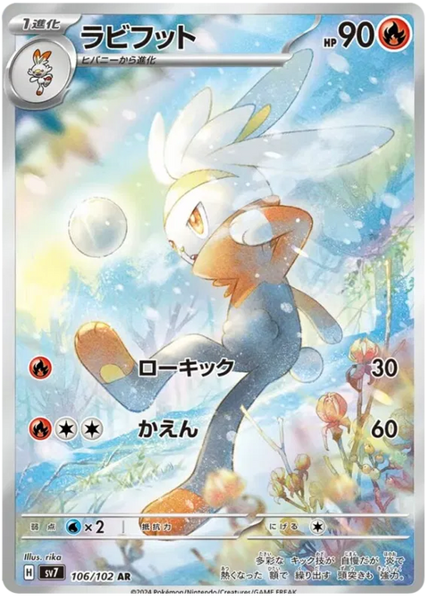 Raboot - 106/102 (JPN)