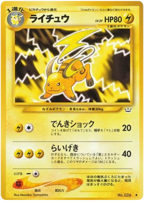 Raichu - (Awakening Legends)