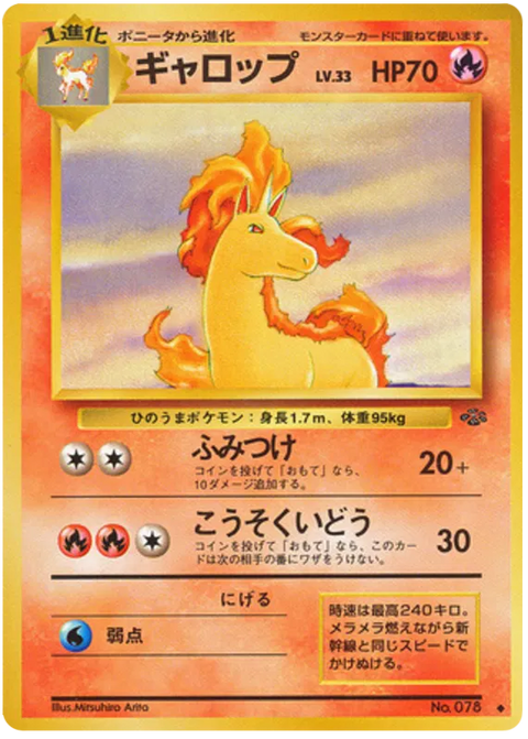 Rapidash - (Pokemon Jungle)