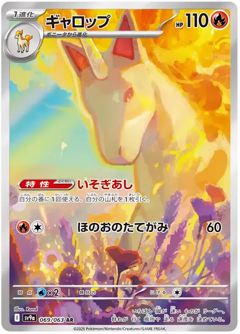 Rapidash - 069/063 (JPN)