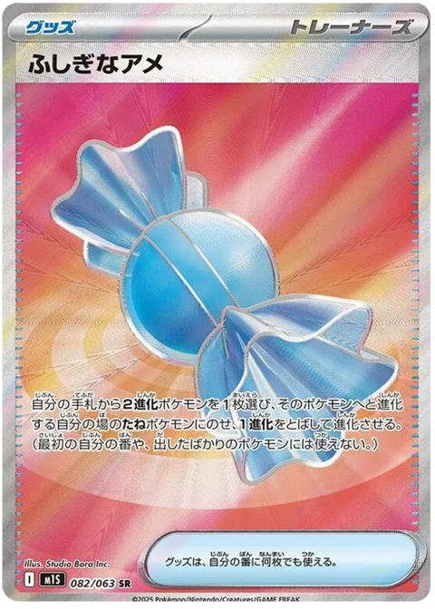 Rare Candy - 082/063 (JPN)