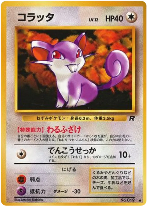 Rattata - (Rocket Gang)