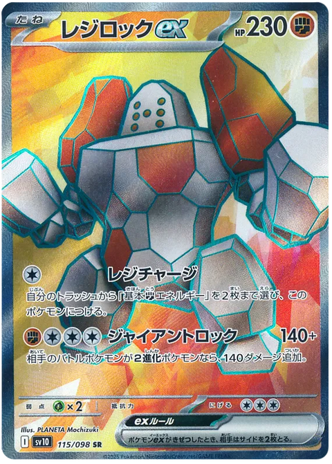 Regirock EX - 115/098 (JPN)