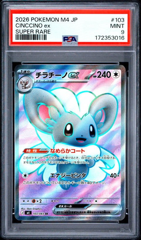 2026 POKEMON JAPANESE M4-NINJA SPINNER CINCCINO EX SUPER RARE 103 PSA 9