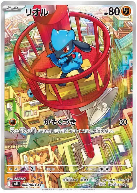 Riolu - 068/063 (JPN)