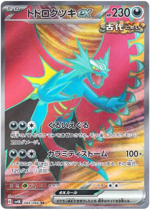 Roaring Moon EX - 084/066 (JPN)
